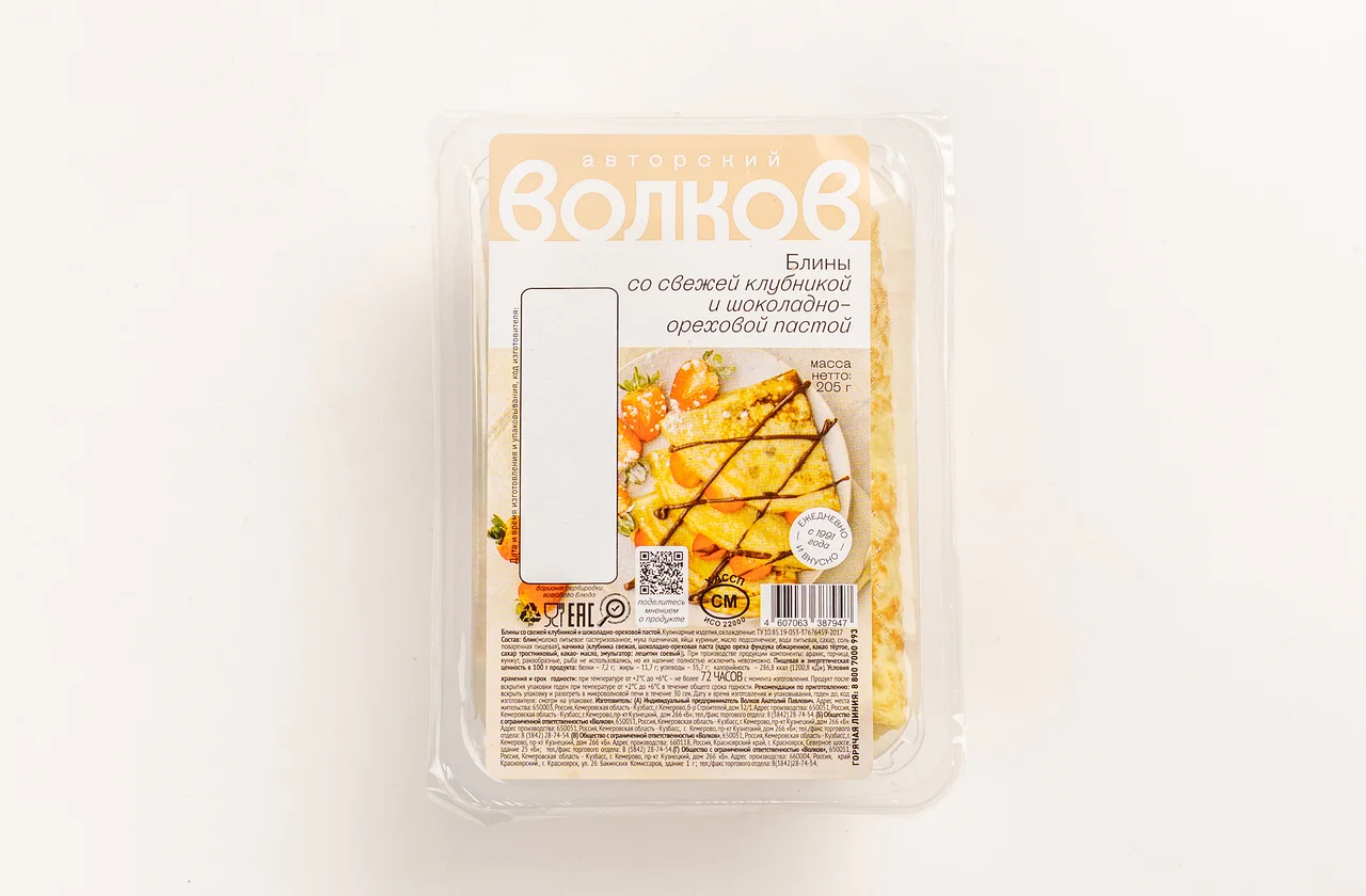 Блины с клубникой и шоколадно-ореховой пастой