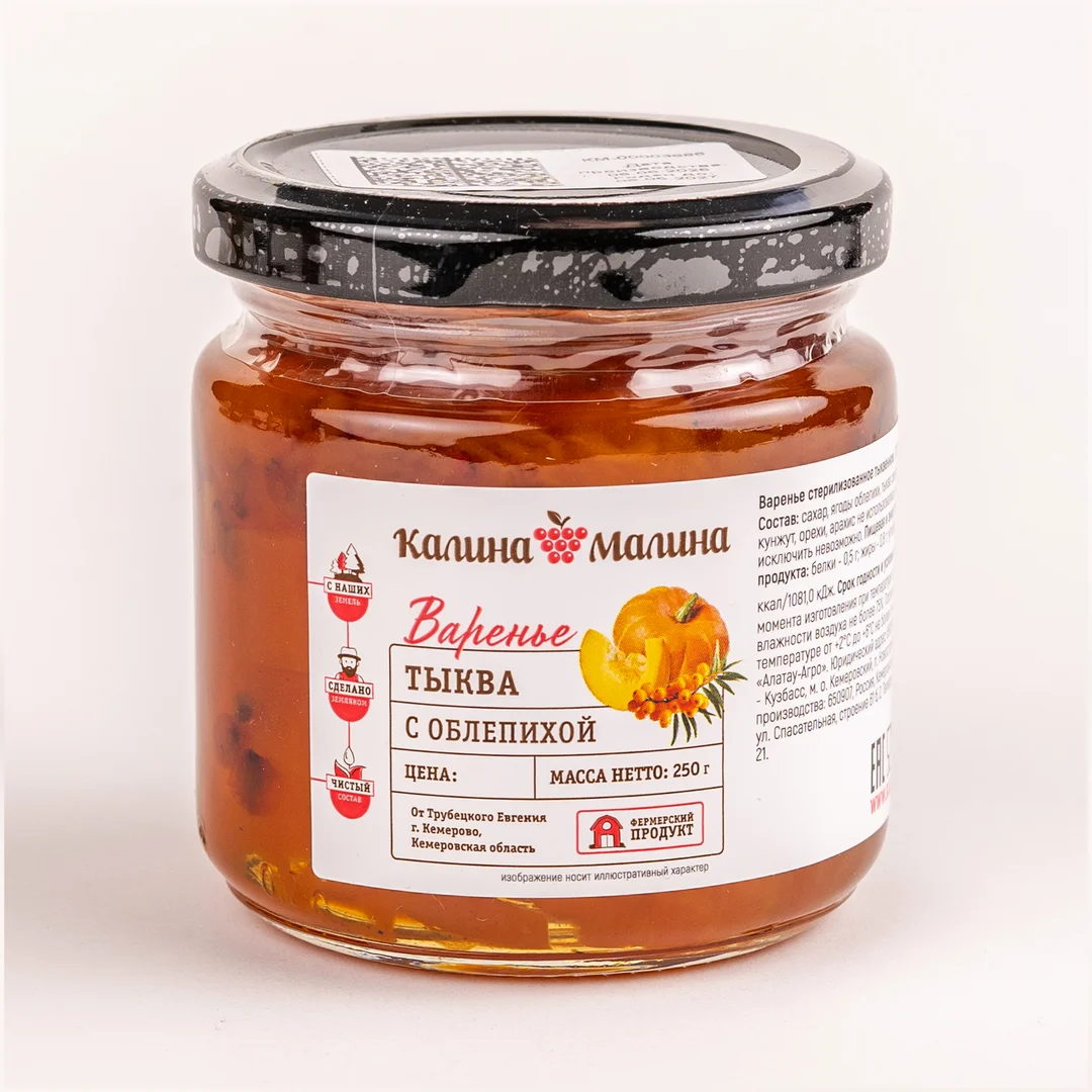 Варенье тыквенное с облепихой